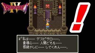 新改造版ドラゴンクエストⅣ生実況#11