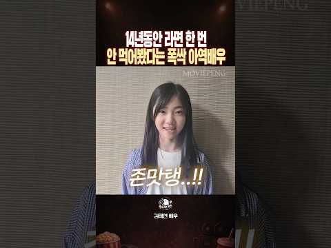14년만에 촬영 중 처음으로 라면 먹어본 폭싹 아역배우
