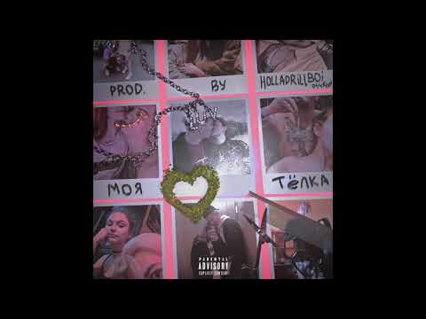 Video thumbnail for МОЯ ТЁЛКА (MY BITCH)