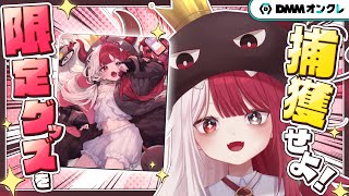 【#DMMオンクレ】あくび限定グッズをGETせよ!!大乱獲祭じゃ。=△=