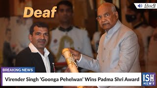 Virender Singh ‘Goonga Pehelwan’ Wins Padma Shri Award