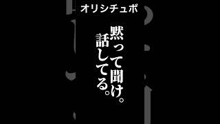 黙って聞け。話してる。【シチュボ/オリジナル台本】#shorts
