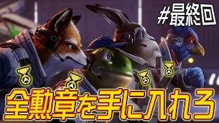 最難関！スターウルフを爆速撃破しろ！『スターフォックス』を実況プレイ #END【Star Fox】