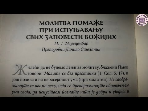 Непрестана молитва - Добротољубље за сваки дан