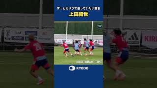#上田綺世 選手の動きにフォーカス。ボールを受けようとする動き、ポストプレー、最後のDFを外す動作…。ずっとカメラで追っていたい選手です。#サッカー日本代表 #fifaworldcup #森保ジャパン