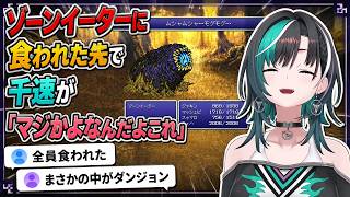 ゾーンイーターに食われ「マジかよなんだよこれ」と驚く千速【輪堂千速/FLOW GLOW】