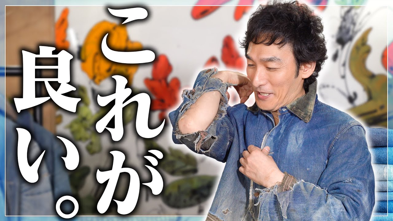 【激レア】肘破けヴィンテージに秘められた物語〜草彅剛のボロの美学〜