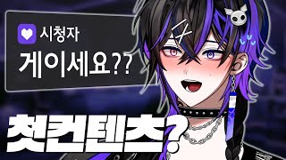 '첫 컨텐츠부터 저한테 왜그러세요'