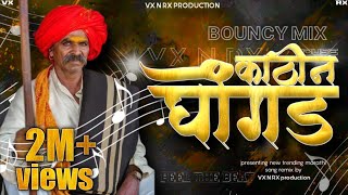 Download lagu kathin ghongad Gheudya Ki R | ( BOUNCY MIX )VX N RX REMIX @VXNRX mp3 Download lagu kathin ghongad Gheudya Ki R | ( BOUNCY MIX )VX N RX REMIX @VXNRX mp3