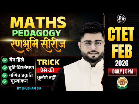 CTET FEB 2026 |  Ctet Maths Pedagogy All Chapter Marathon Class 1 यह पढ़ लो 🔥| Maths By Shubham Sir