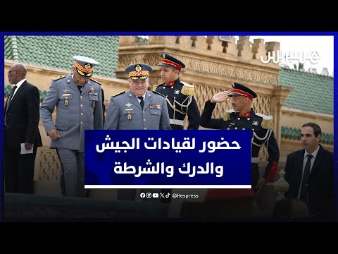 قيادات الجيش والدرك والشرطة تترحم على الملك الراحل محمد الخامس في ضريحه بالرباط