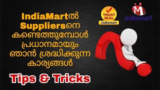 Things I Check Before Buying Wholesale on IndiaMart | How to Finalize Suppliers Online Malayalam