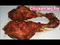 Chicken legs fry|bachelor's కూడా చాలా ఈజీగా చేసుకునే కోడి కాళ్