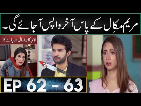 Bharosa Pyar Tera || Episode 62 Promo & Teaser || #BharosaPyarTera New Epi FullReview - HAR PAL GEO