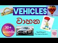 Learn 30 Vehicle Names In Sinhala English English Line