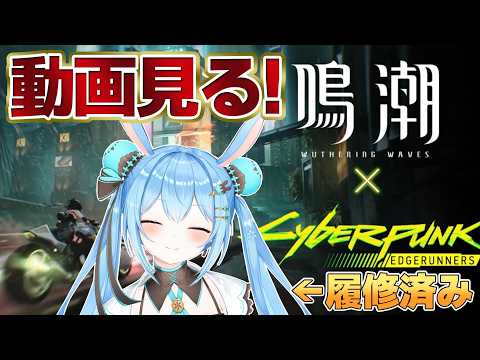 サイバーパンクコラボが待ちきれない！雪咲ゆうかの最新動画まとめ