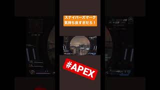 ヴァンテージはぶっ壊れです。#apexlegends #閃光のハサウェイ
