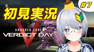 【今日こそラスボス倒したい】アーマード・コアVD【初見実況】＃7