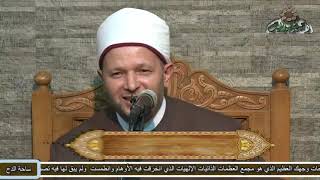 الدكتور – الشحات العزازي (قل لا أسألكم عليه أجرا)(مولد سيدنا الحسن رضي الله عنه)(2021)( ساحة الدح )