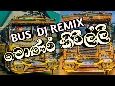 Monara kirilli(මොණර කිරිල්ලී)bus dj remix|tharindu dilshan new song|monara kirilli |#trending#busdj
