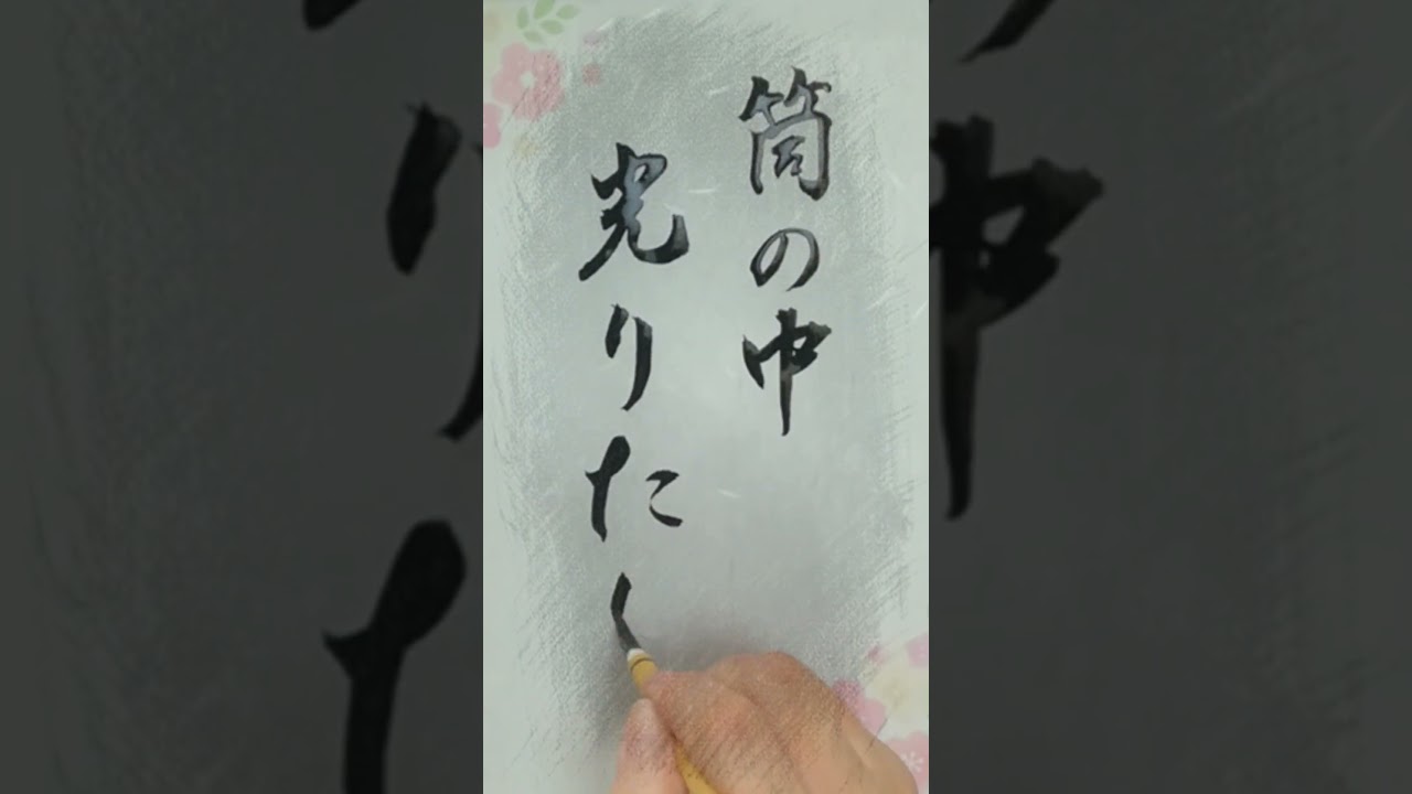 竹取物語 / Z-BOB