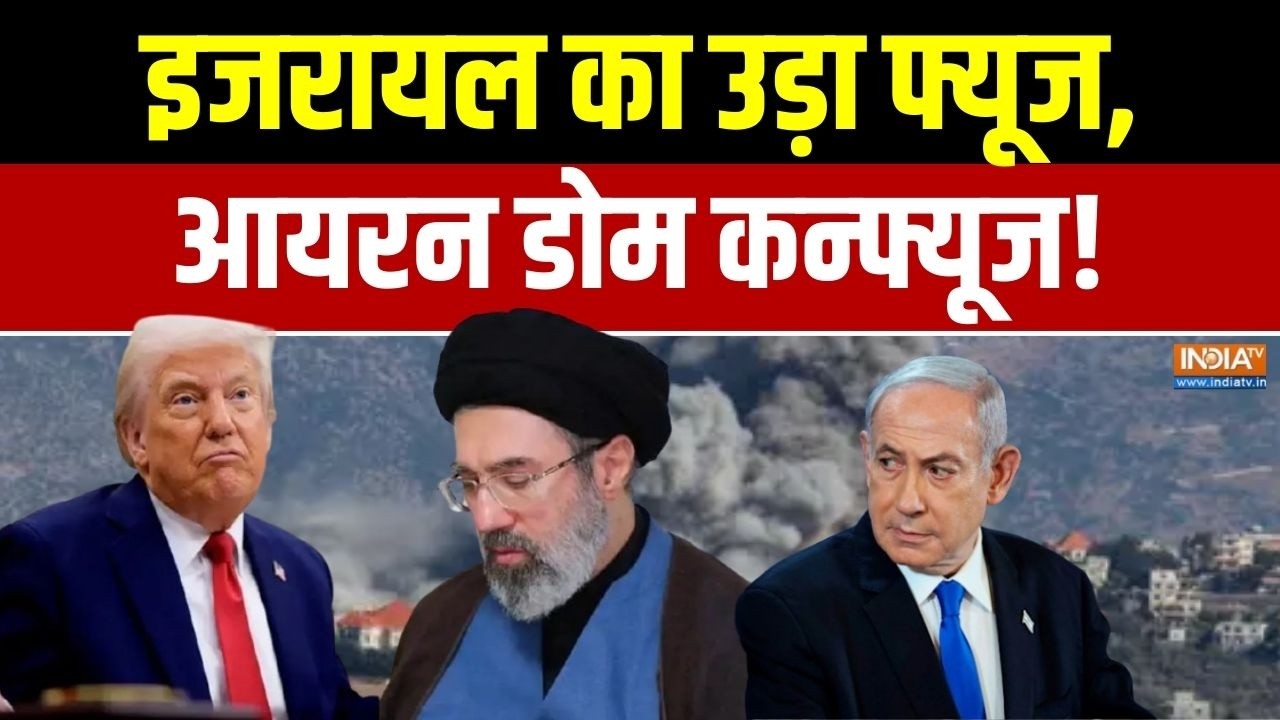 Iran Israel Conflict: इजरायल का उड़ा फ्यूज, आयरन डोम कन्फ्यूज ! Cluster Bomb