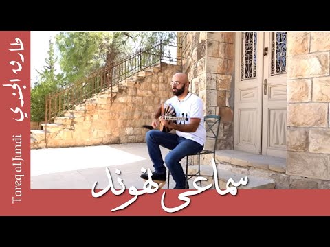 Tareq Jundi- Samai Nahawand- Reşat Aysu-  طارق الجندي سماعي نهوند- رشاد آيزو