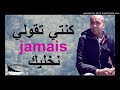 Cheb Bilal Sghir 2017 Konti Tgouli Jamais Nkhalik Sentimental   YouTube