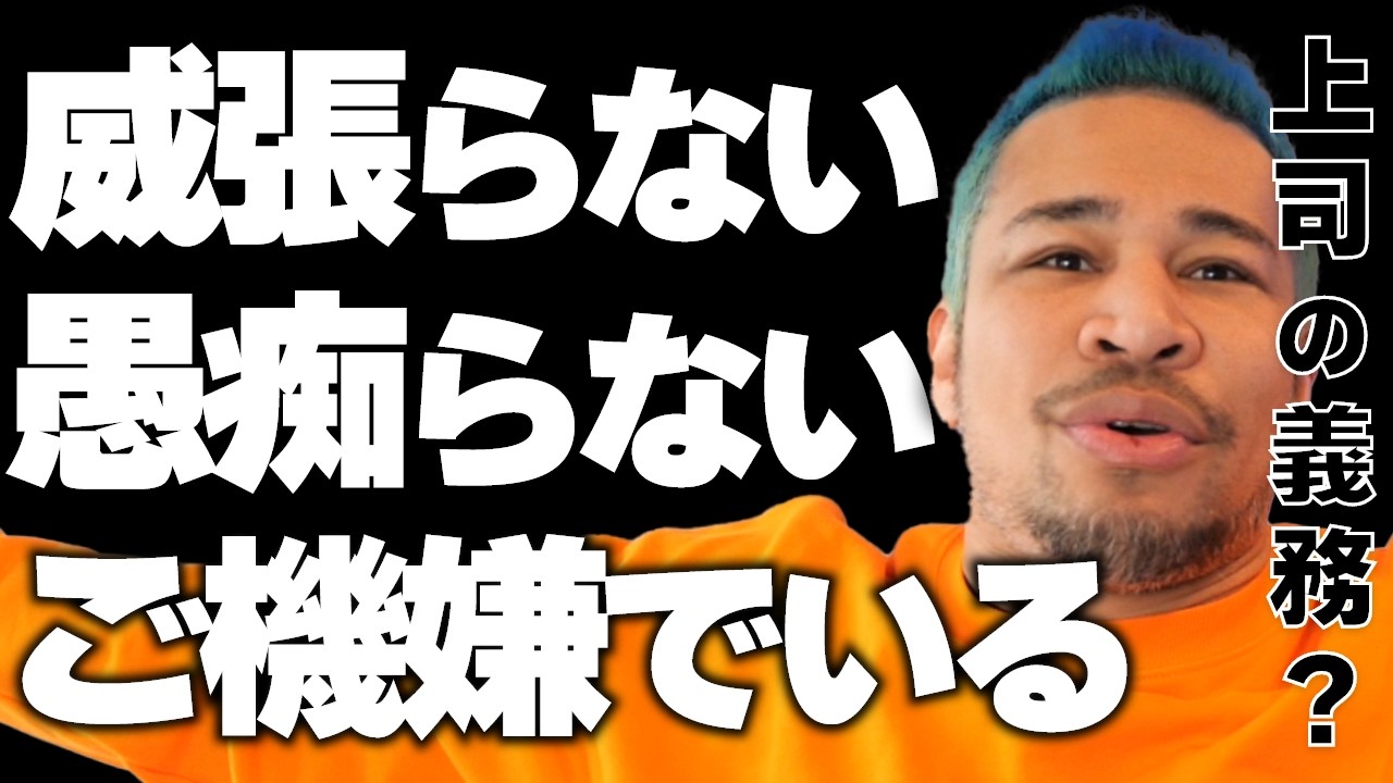 細川 "ザ・パワハラ" バレンタインの上司論を聞いたけどなんか納得できない