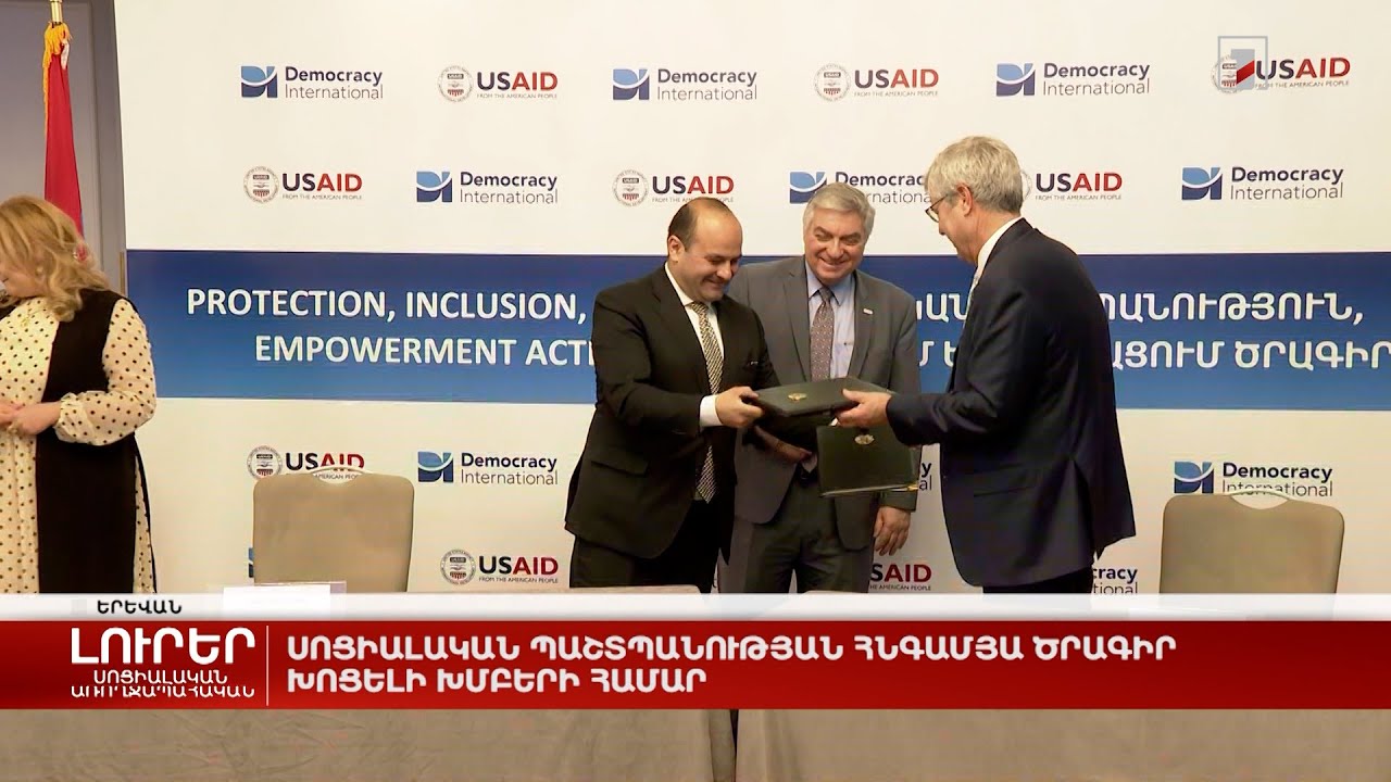 Սոցիալական պաշտպանության հնգամյա ծրագիր խոցելի խմբերի համար