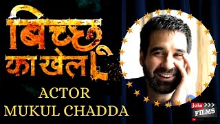 Bicchoo ka khel actor Mukul Chadda | How to be an actor | | Virendra Rathore | Joinfilms video
