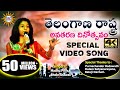 Telangana Formation Day Special Video Song Madhu Priya Bhole Shawali DiscoRecoding Company