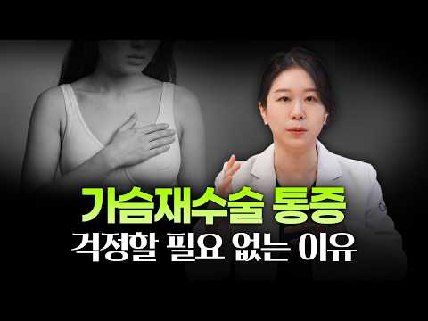 가슴재수술원인부터 통증, 병원 선택까지 꼭 확인할 점ㅣ가슴재수술병원선택 (디에이성형외과)