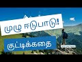 முழு ஈடுபாடு Commitment Story In Tamil Nallathai Sindhipom Motivational Video