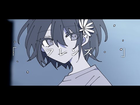 フレンズ