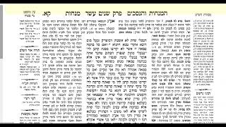 דף היומי מנחות דף קא