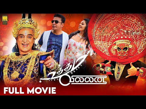 Uttama Villain (2025) | HD Tamil Full Movie | Kamal Haasan | Andrea | Pooja Kumar