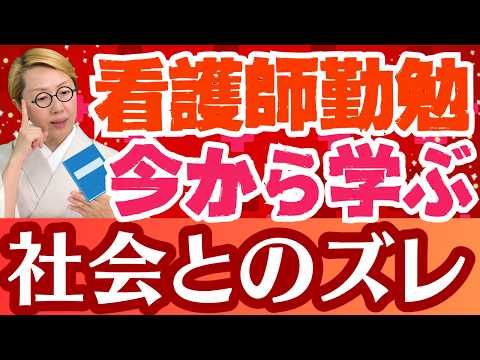【看護師向け】看護助手と協働する技術/社会常識の欠如が招くトラブル【第18回】【セミナー】【看護助手を増やす】