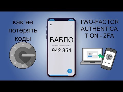 Как не потерять все сбережения и пароли от TWO-FACTOR AUTHENTICATION - 2FA Google Authenticator