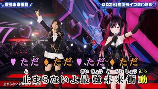 【VTuber】最強未来衝動 (LIVE映像バージョン)【AZKi & 鈴木このみ/ホロライブ】【オフボーカル/カラオケ字幕/Romanized】