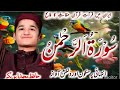 Surah Rahman Tilawat Hafiz Abu Bakar Chowk Azam Quran Tilawat Abubakar SurahRahman Suratrehman