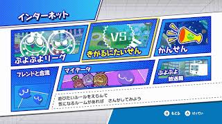 ぷよぷよeスポーツ switch