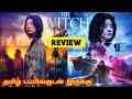The Witch Part 2 The Other One (2022) Movie Review Tamil | The Witch Part 2 The Other One Review