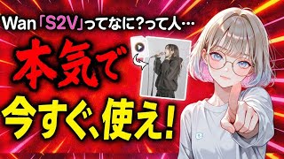 【Wan S2Vの本当の使い方】“音”から動画を作るAIが日本語リップシンクに対応。もうComfyUIで簡単に使える“最強のやり方”を教えます。