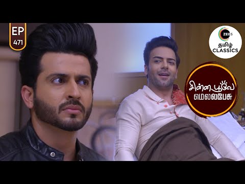 Karan gets Jealous on Prithvi | Chinna Poove Mella Pesu | Ep 471 | ZEE5 Tamil Classic