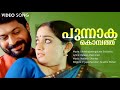 Punnaga Kombathu Bhakthajanangalude Shradhakku Kavya Madhavan Irshad Jayachandran Sujatha