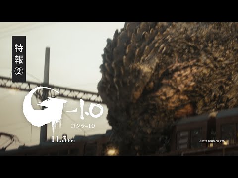 ゴジラ-1.0 Video2