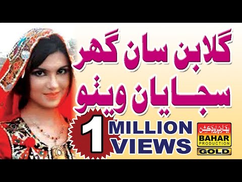 Waatan Te Gulab Sagar Album 73 Bahar Gold Production