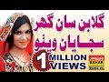 Waatan Te Gulab Sagar Album 73 Bahar Gold Production