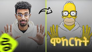 ይህንን እንዳታልፉት! | I Tried Higgsfield Recast